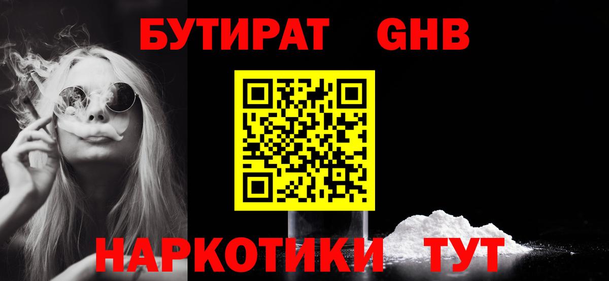 Бутират 1.4BDO  Вход с VPN  Нерюнгри 