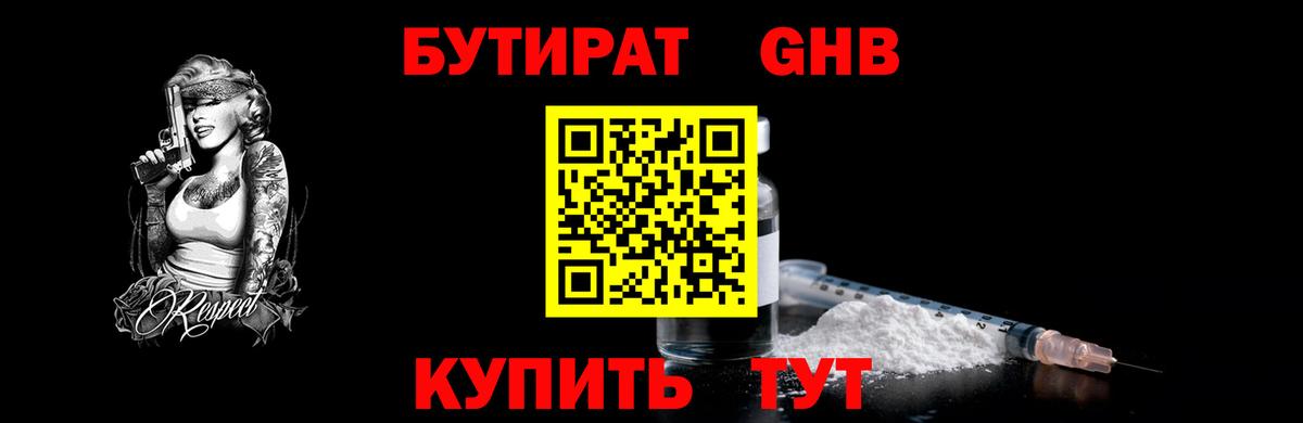 БУТИРАТ BDO 33% Нерюнгри