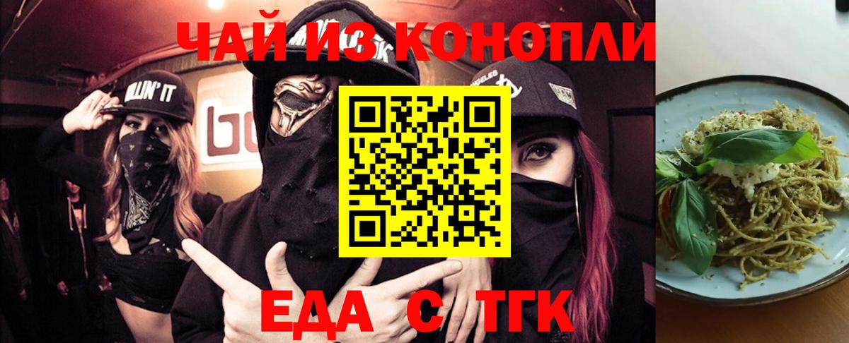 Еда ТГК конопля  Вход с VPN  Нерюнгри 