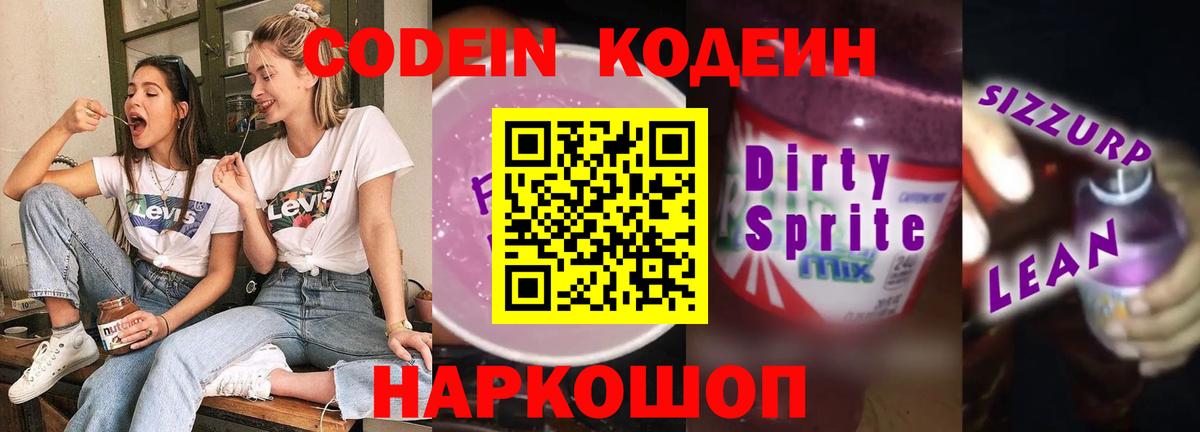 Нерюнгри  Кодеин напиток Lean (лин)  Кодеиновый сироп Lean Purple Drank  Вход с VPN 